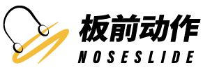 NOSESLIDE板前动作