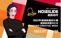 &ldquo;NOSESLIDE板前动作&rdquo;参展2022年深圳时尚家居设计周