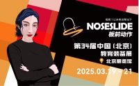 &ldquo;NOSESLIDE板前动作&rdquo;第34届中国（北京）教育装备展
