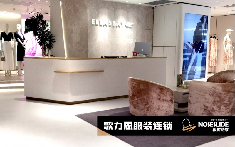 歌力思服装连锁