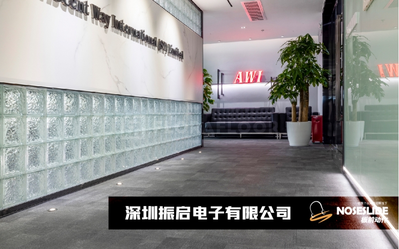 深圳振启电子有限公司