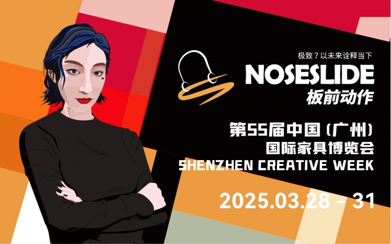 &ldquo;NOSESLIDE板前动作&rdquo;参展2025年CIFF广州家博会