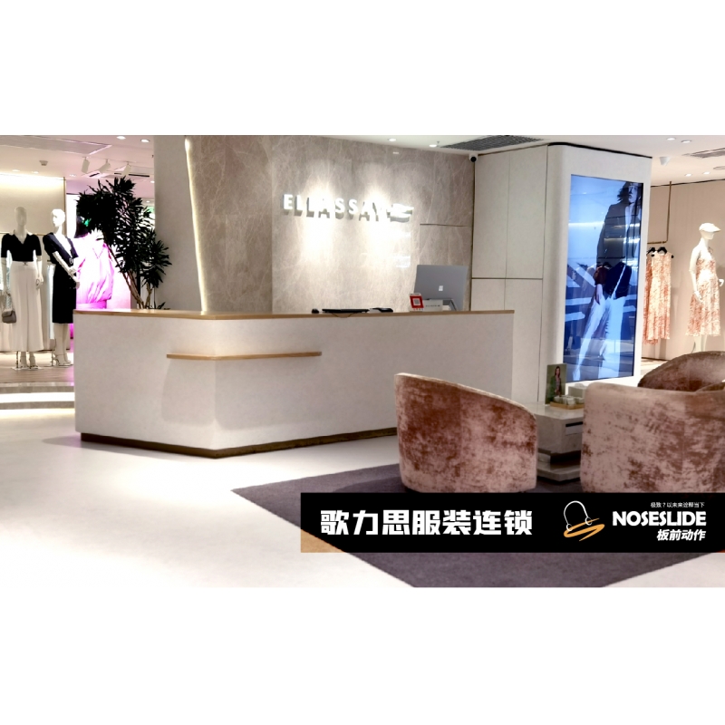 歌力思服装连锁