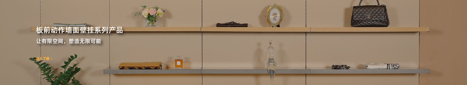 墙面壁挂产品
